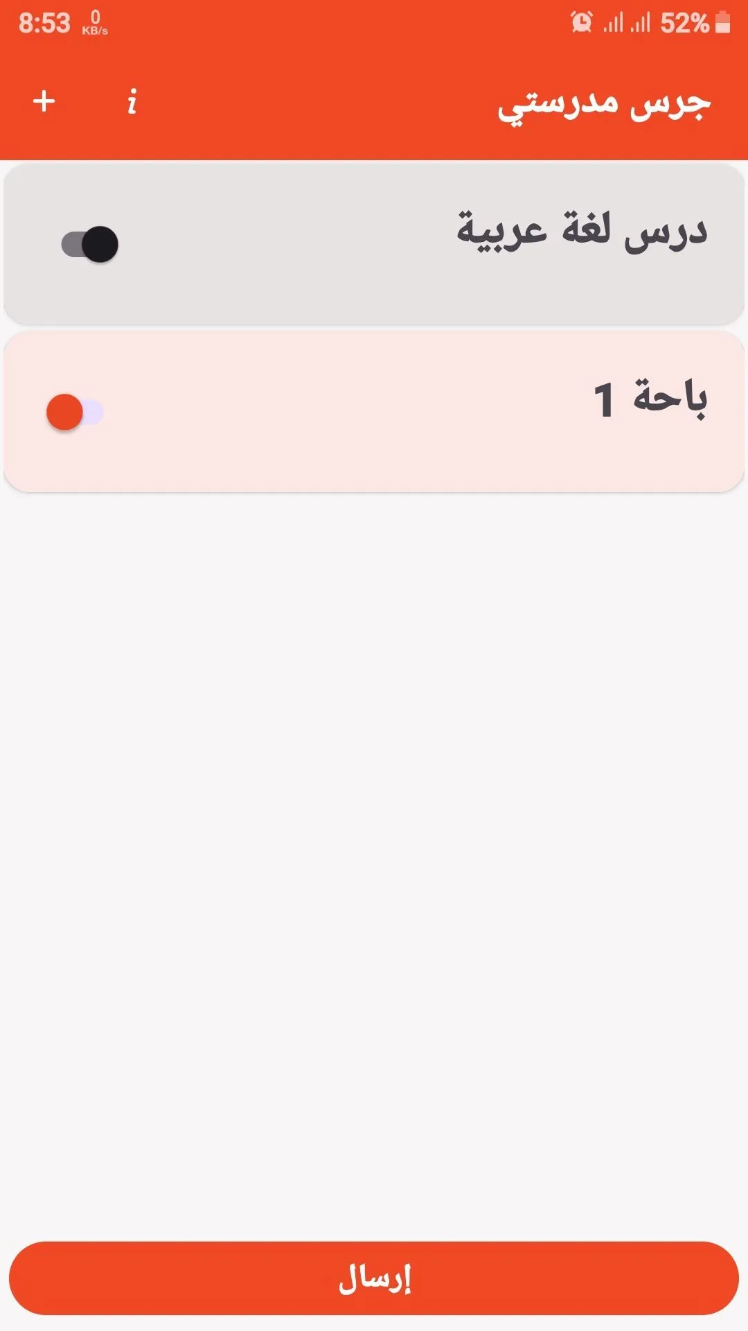 جرس المدرسة الذكي (My School Bell) (7)