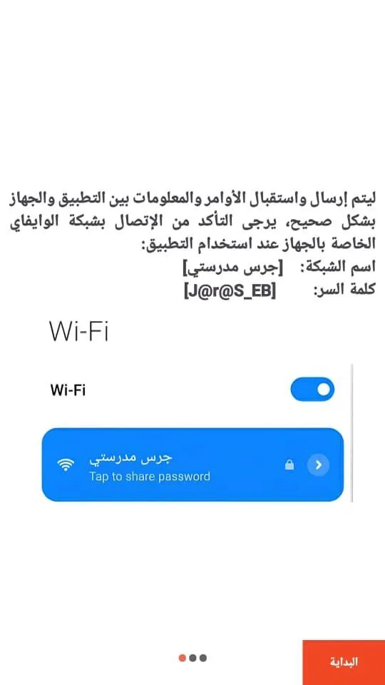 جرس المدرسة الذكي (My School Bell) (2)