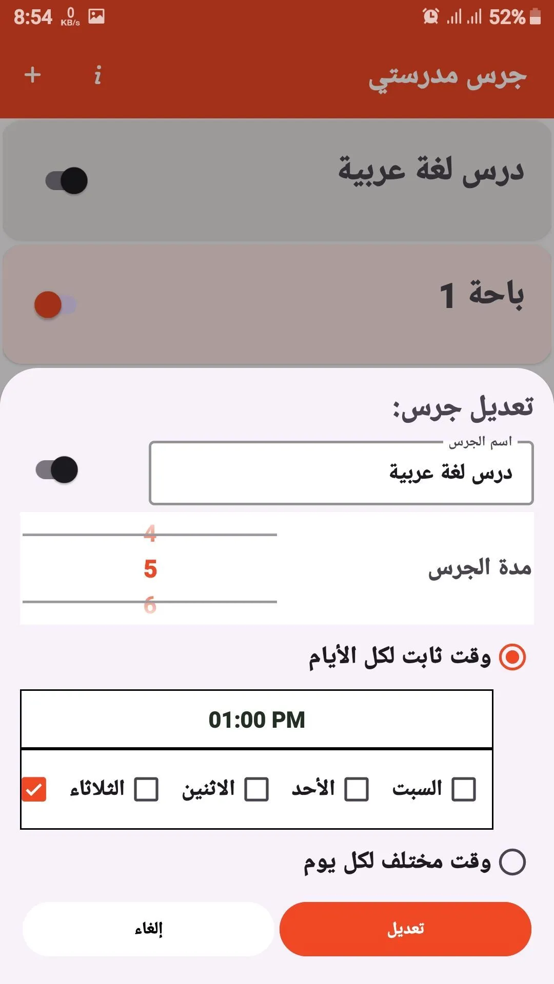 جرس المدرسة الذكي (My School Bell) (8)