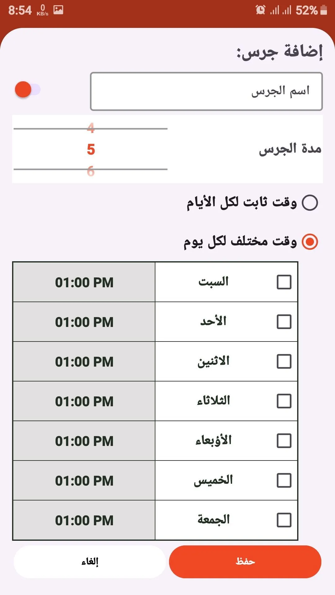 جرس المدرسة الذكي (My School Bell) (5)