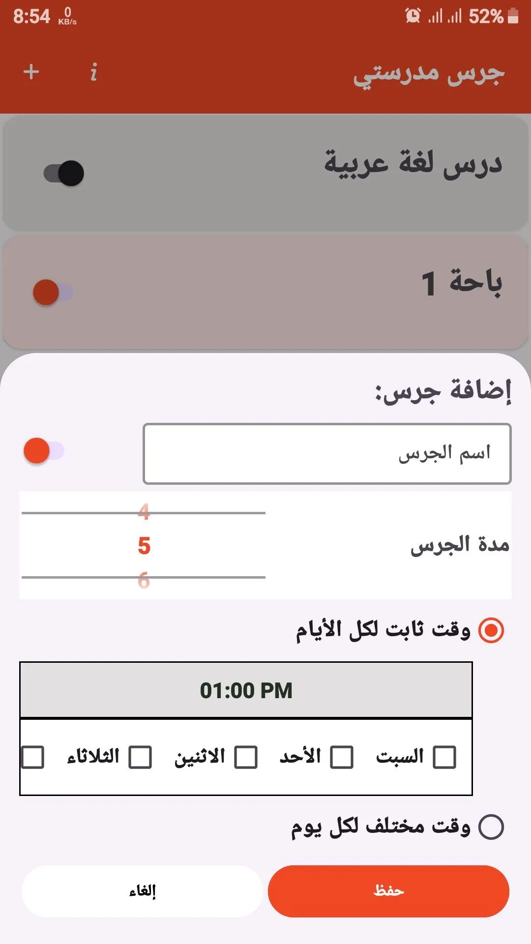 جرس المدرسة الذكي (My School Bell) (6)